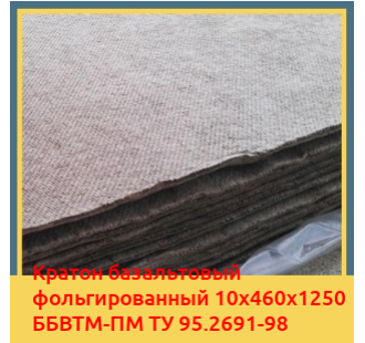 Картон базальтовый фольгированный 10х460х1250 ББВТМ-ПМ ТУ 95.2691-98 в Самарканде