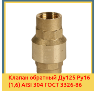 Клапан обратный Ду125 Ру16 (1,6) AISI 304 ГОСТ 3326-86 в Самарканде