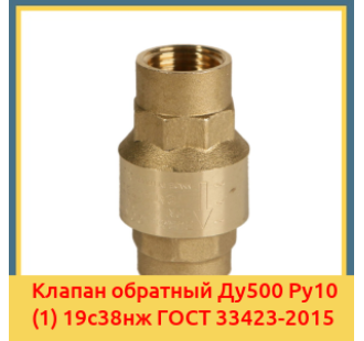 Клапан обратный Ду500 Ру10 (1) 19с38нж ГОСТ 33423-2015 в Самарканде