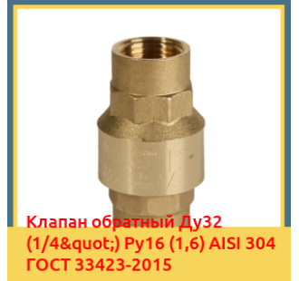 Клапан обратный Ду32 (1/4") Ру16 (1,6) AISI 304 ГОСТ 33423-2015 в Самарканде