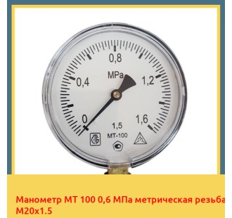 Манометр МТ 100 0,6 МПа метрическая резьба М20х1.5 в Самарканде